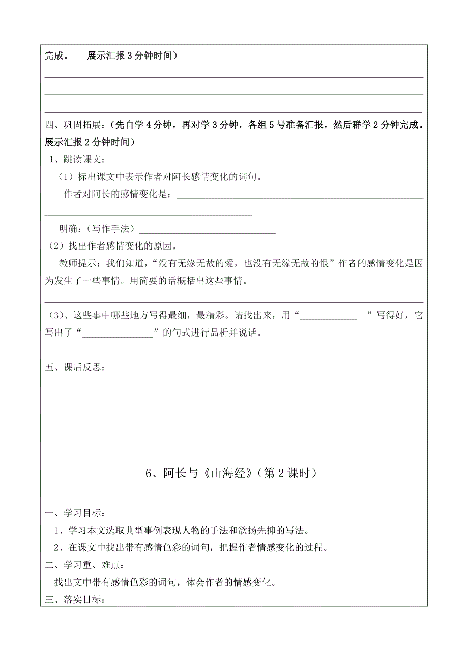 6、阿长与《山海经》1（教育精品）_第2页