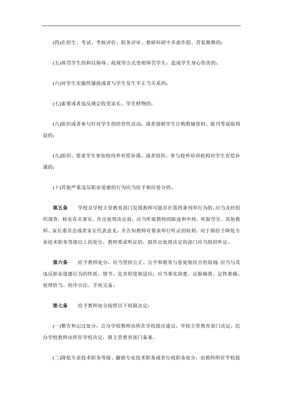 学习教师职业道德新规范_第4页