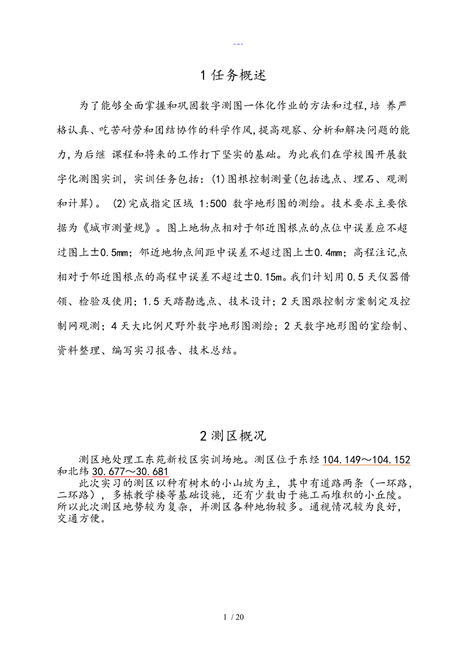 2013级【数字测图】技术设计书封面2016年_第3页