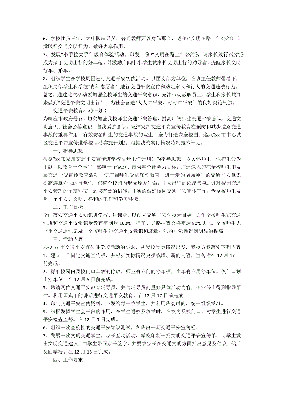 2022年交通安全教育活动方案（通用6篇）_第2页