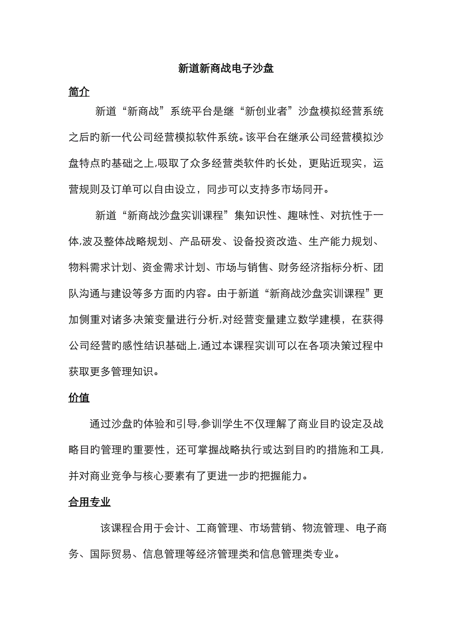 新道新商战电子沙盘_第1页