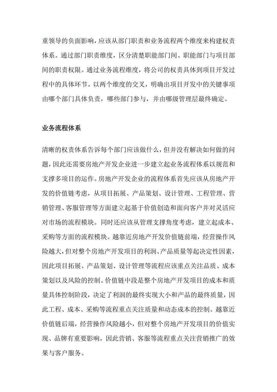 构筑房地产开发企业多项目运作的管理基石_第3页