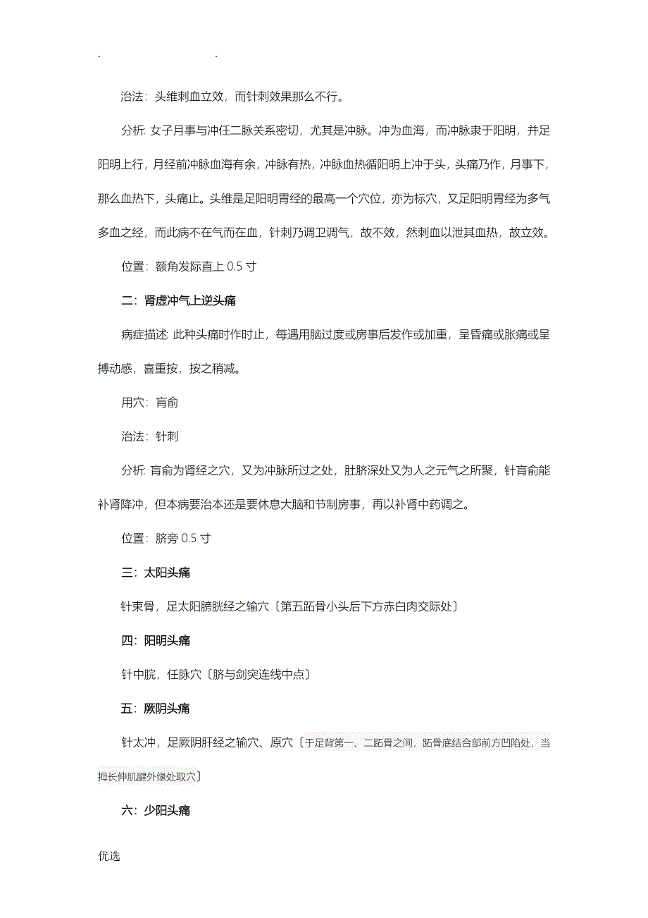 疼痛疾病特效针刺疗法总结_第3页