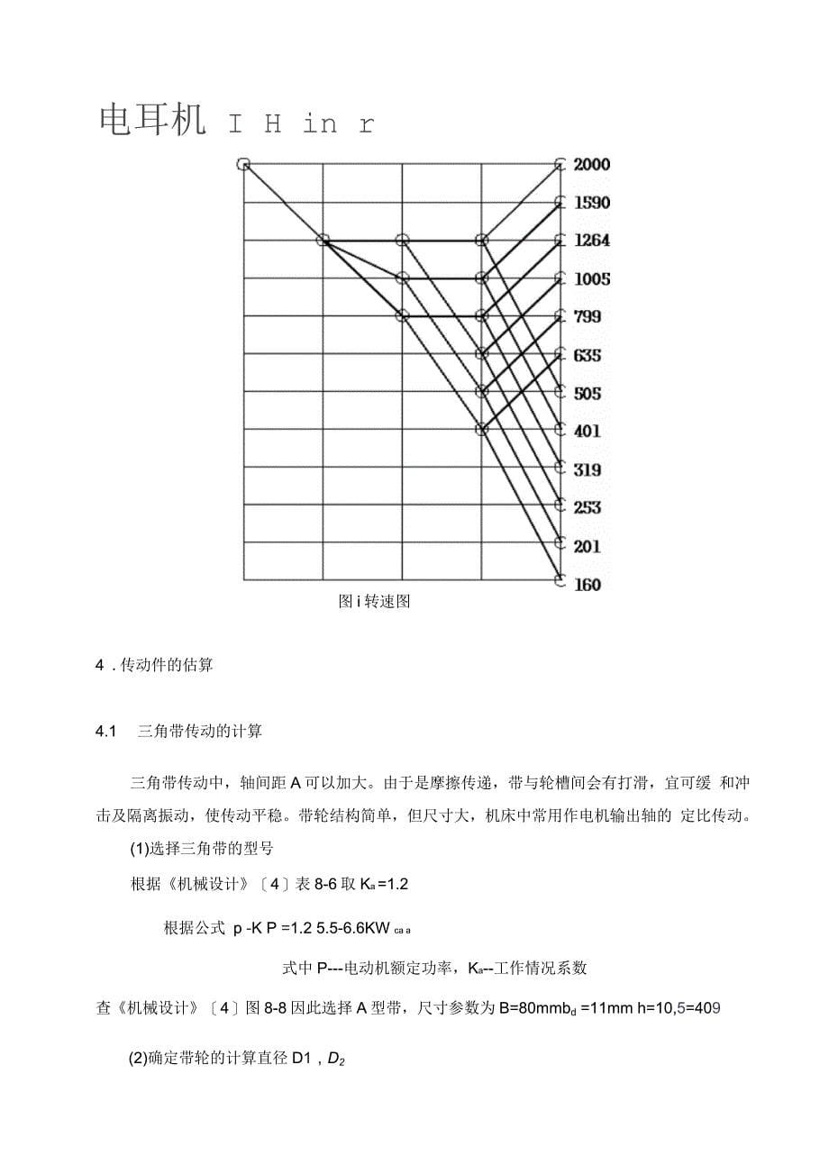 普通的车床设计说明书_第5页