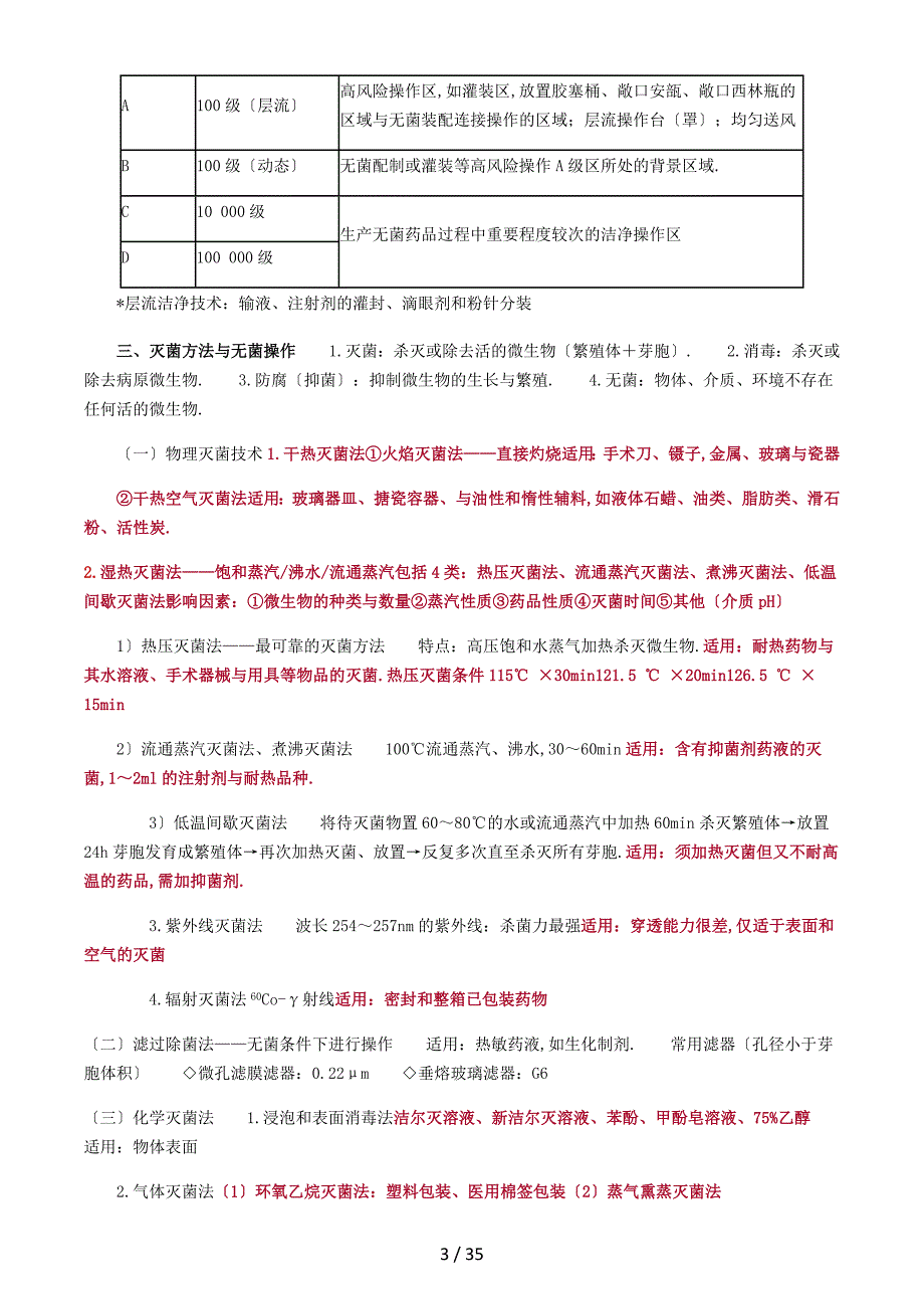 初级中药师-中药药剂学-笔记_第3页