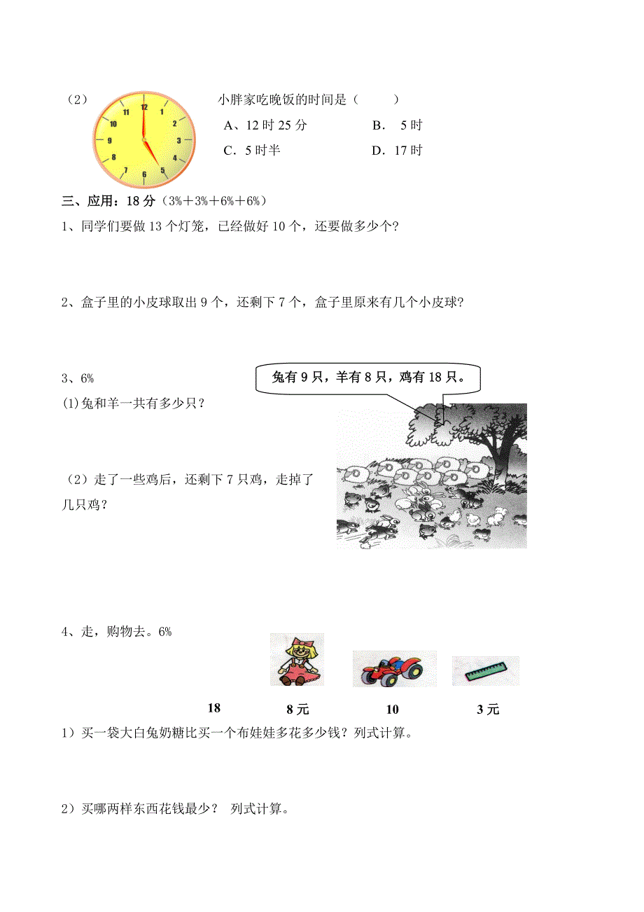 xx学年一年级下册期中练习(数学)_第3页