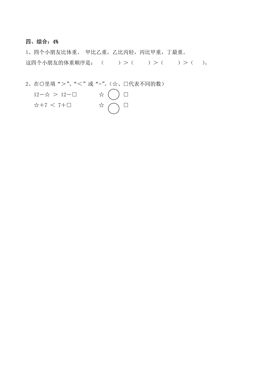 xx学年一年级下册期中练习(数学)_第4页