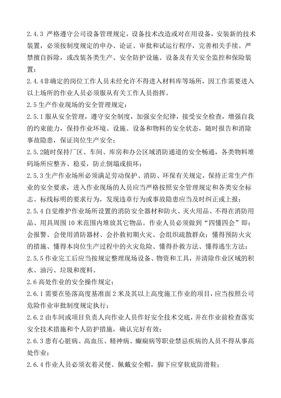 公司员工通用安全操作规程_第3页