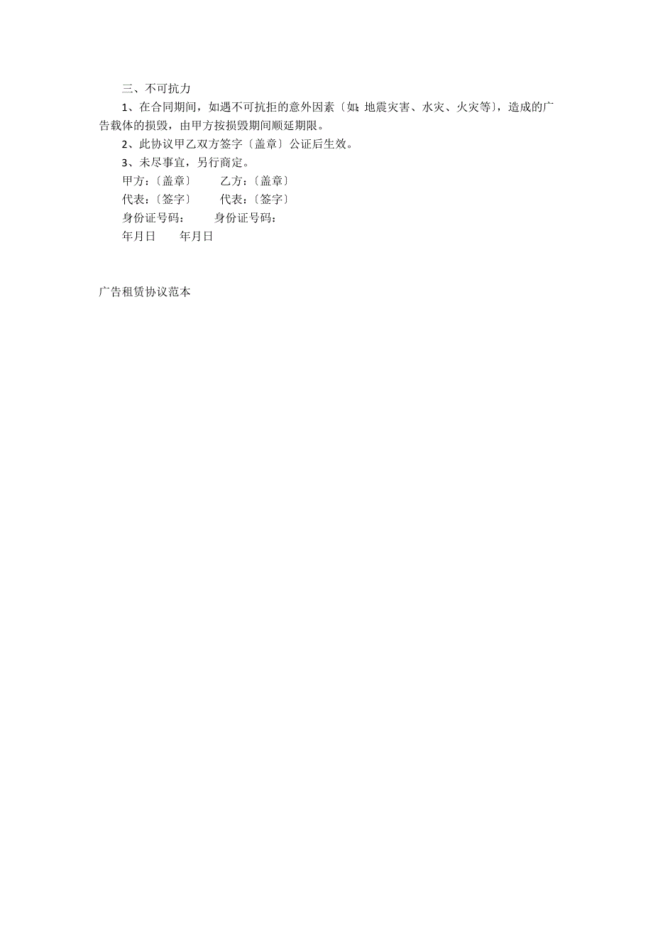广告租赁协议范本_第2页
