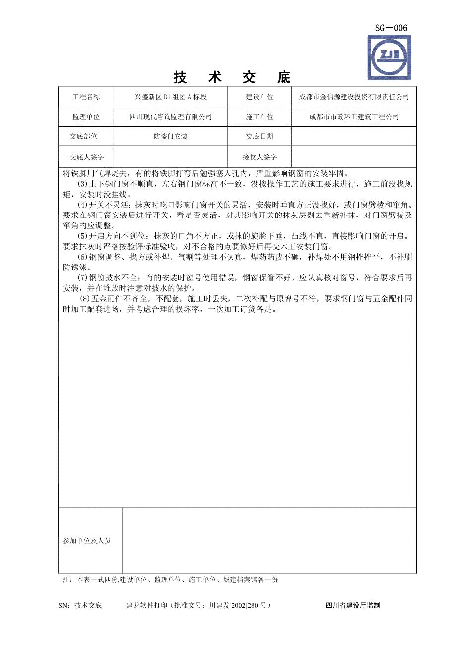 防盗门安装技术交底.doc_第3页