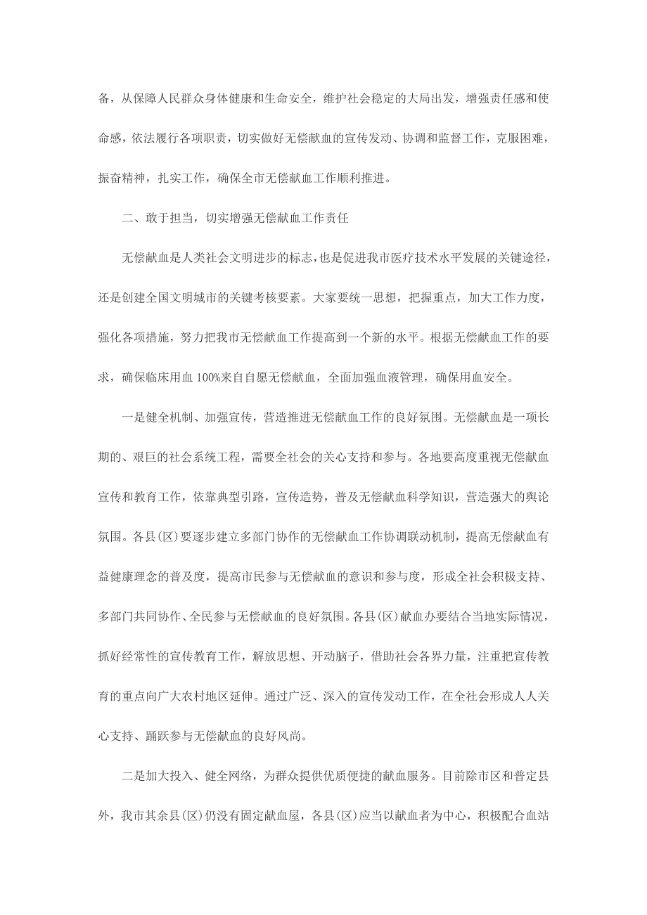 2017年无偿献血活动领导发言稿简稿三篇_第4页