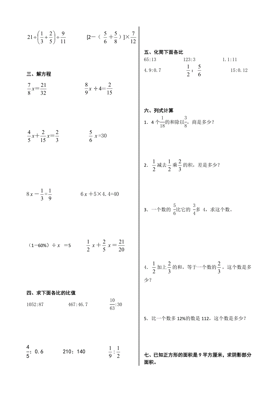 分数乘除法计算题练习_第2页