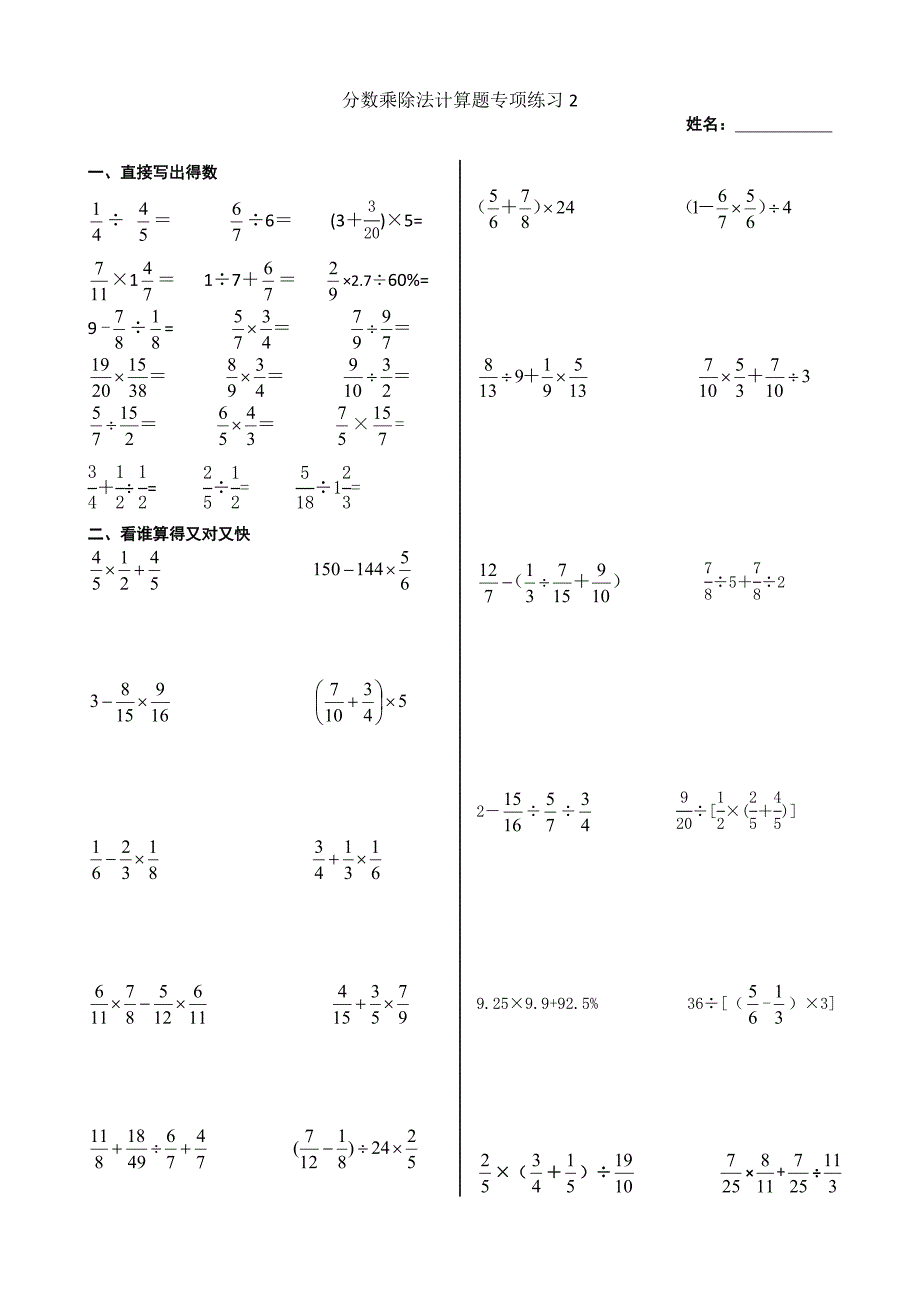 分数乘除法计算题练习_第4页