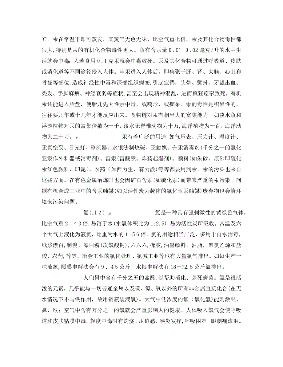 安全管理环保之工业生产中排放的重点有害物质简价_第3页