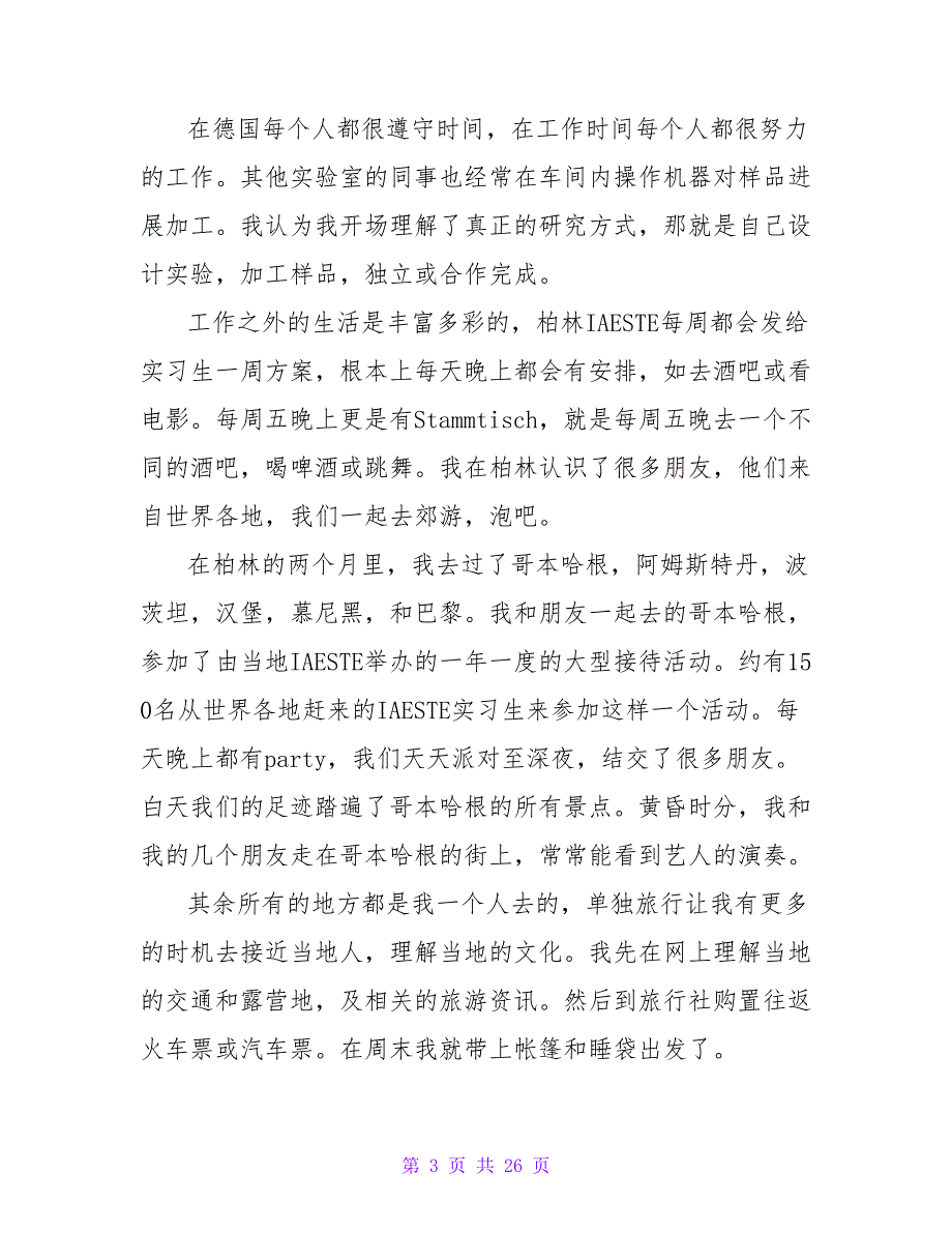 柏林出国暑期实习报告_第3页