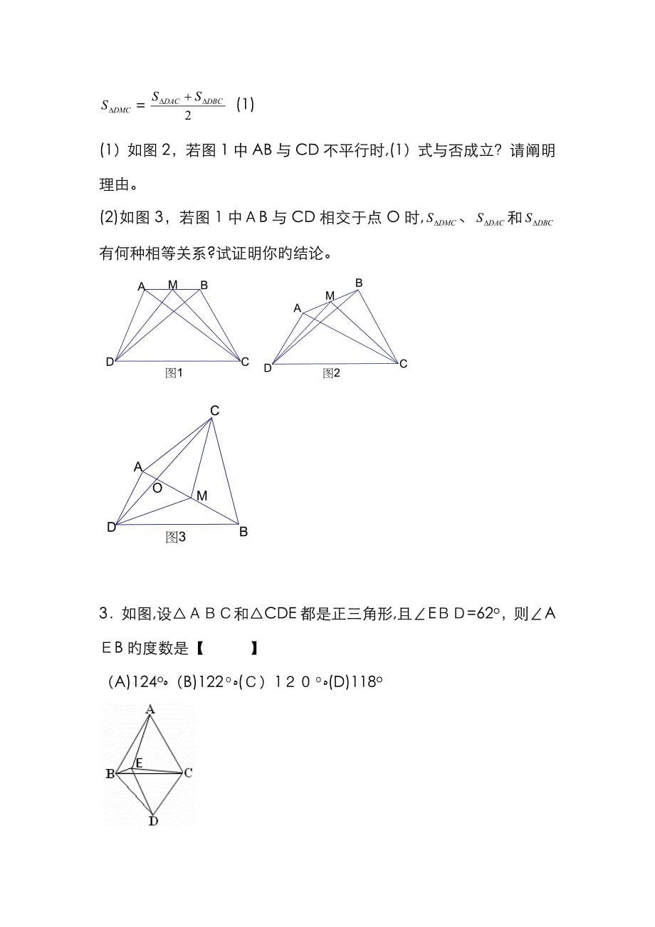 七-八年级三角形的奥数题及其答案_第5页