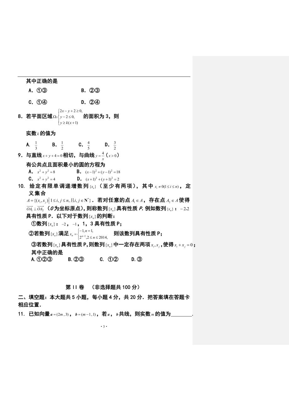 福建省宁德市普通高中单科期末质量检查理科数学试题及答案_第3页