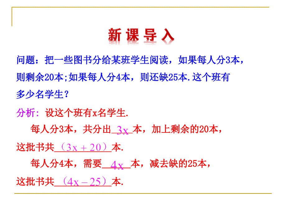 《32解一元一次方程（2）：合并同类项与移项（第2课时）》课件_第2页