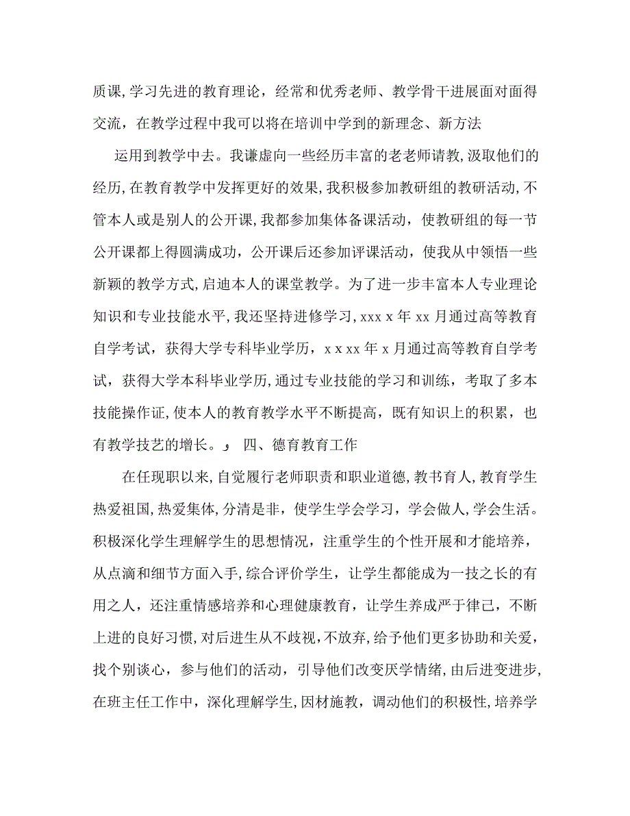 教师评职称工作总结通用_第3页