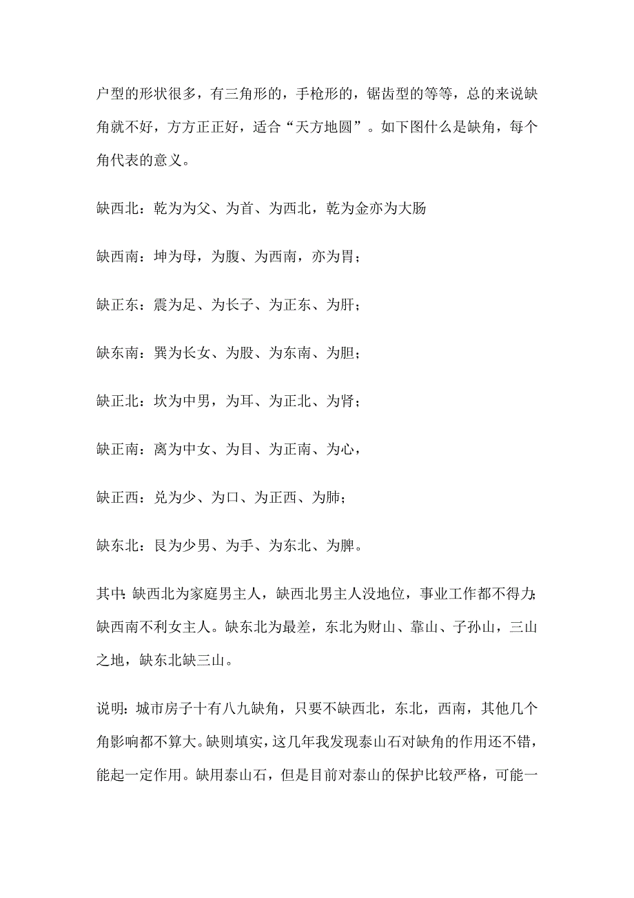 七星现代风水学_第2页