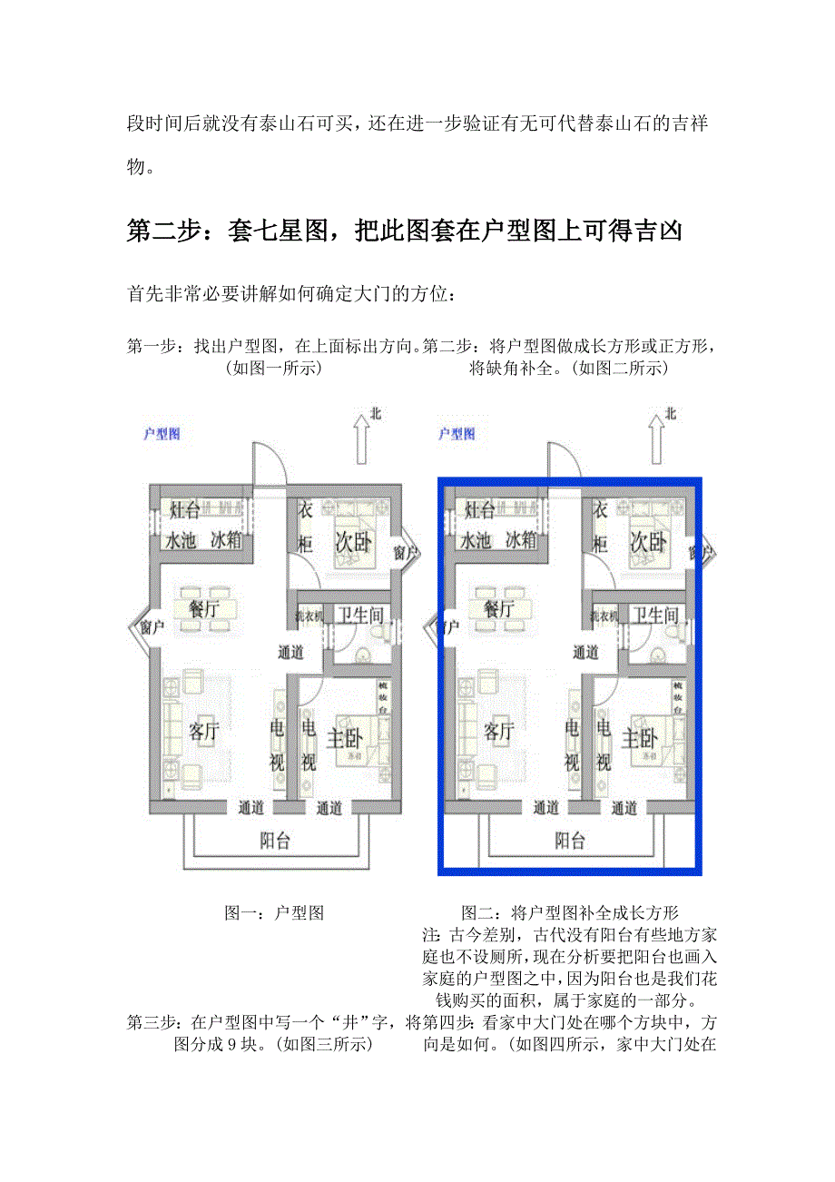 七星现代风水学_第3页