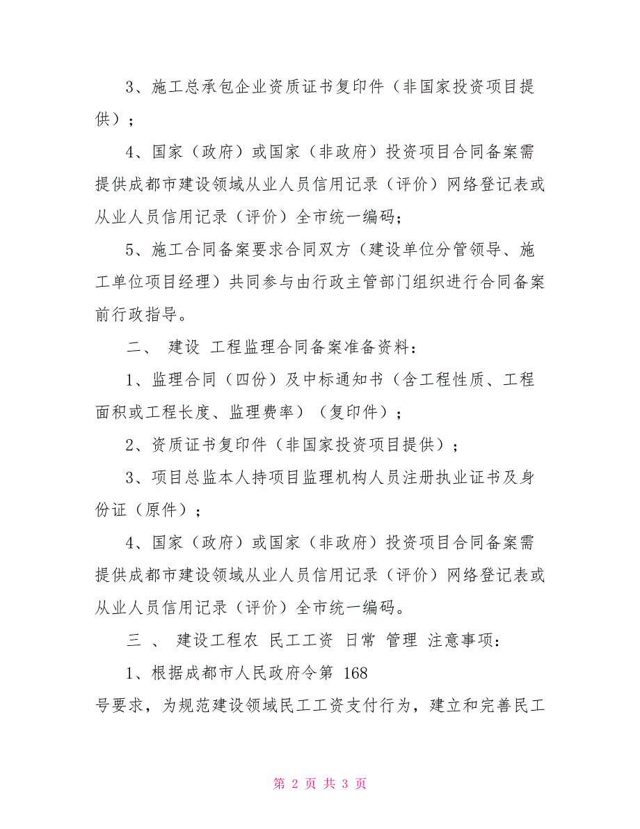 11.4市政工程开工前行政告诫记录_第2页