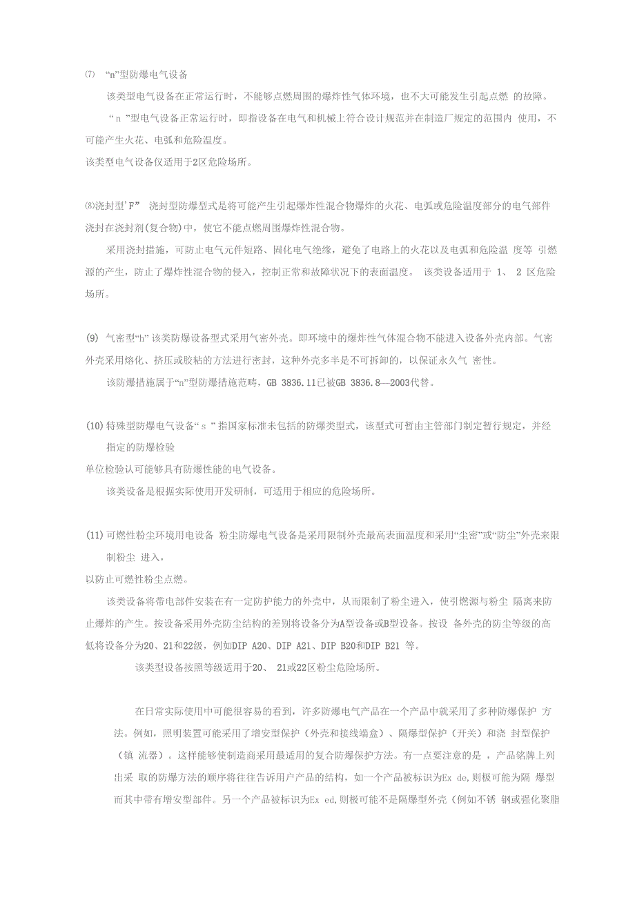 摄像机防爆等级资料_第5页