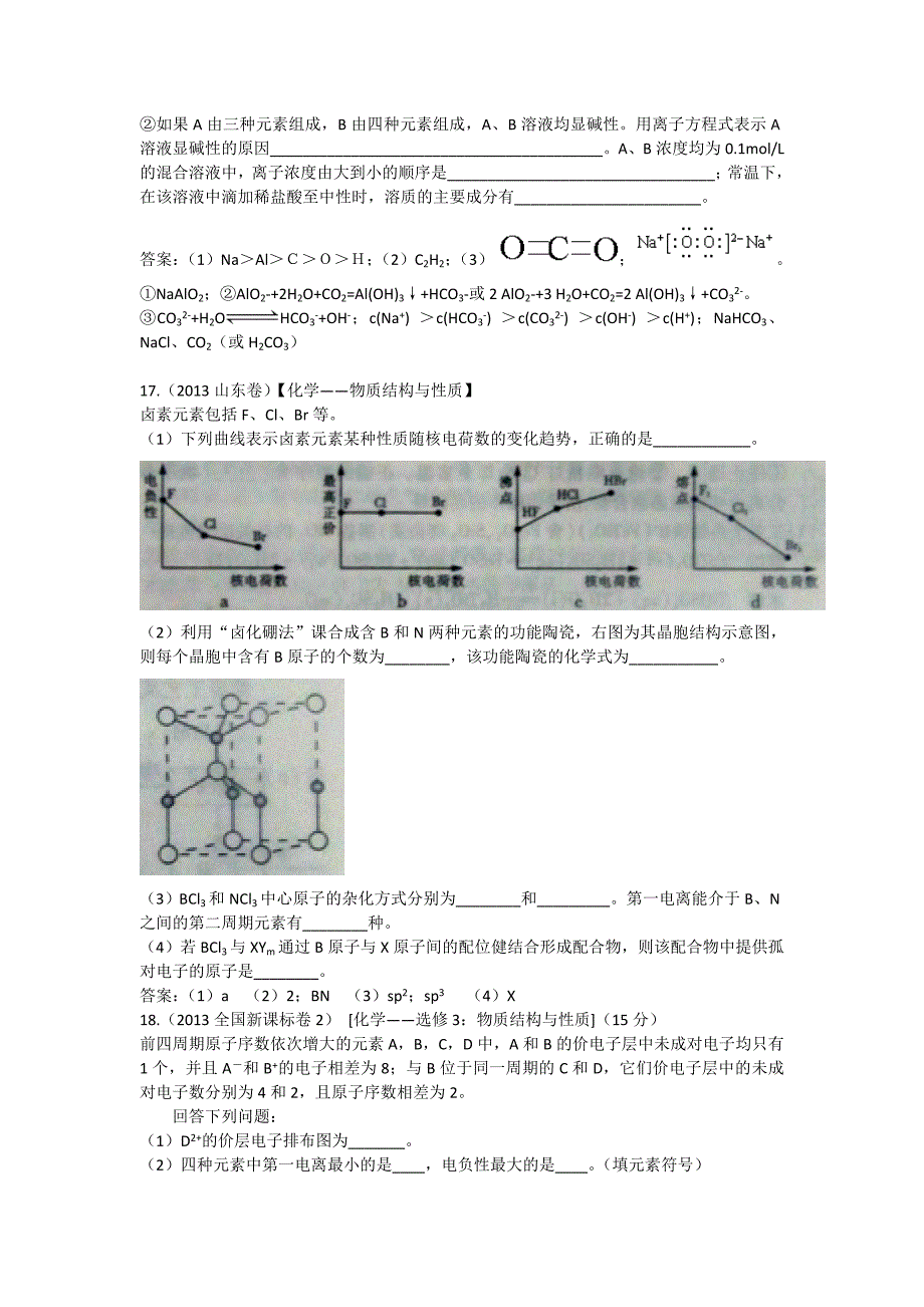 【】五年高考真题分类汇编：物质结构 元素周期律含答案_第4页