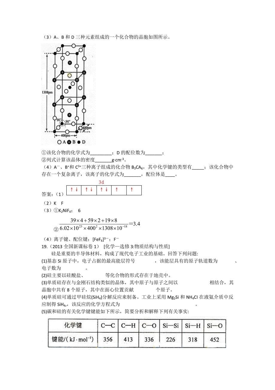 【】五年高考真题分类汇编：物质结构 元素周期律含答案_第5页