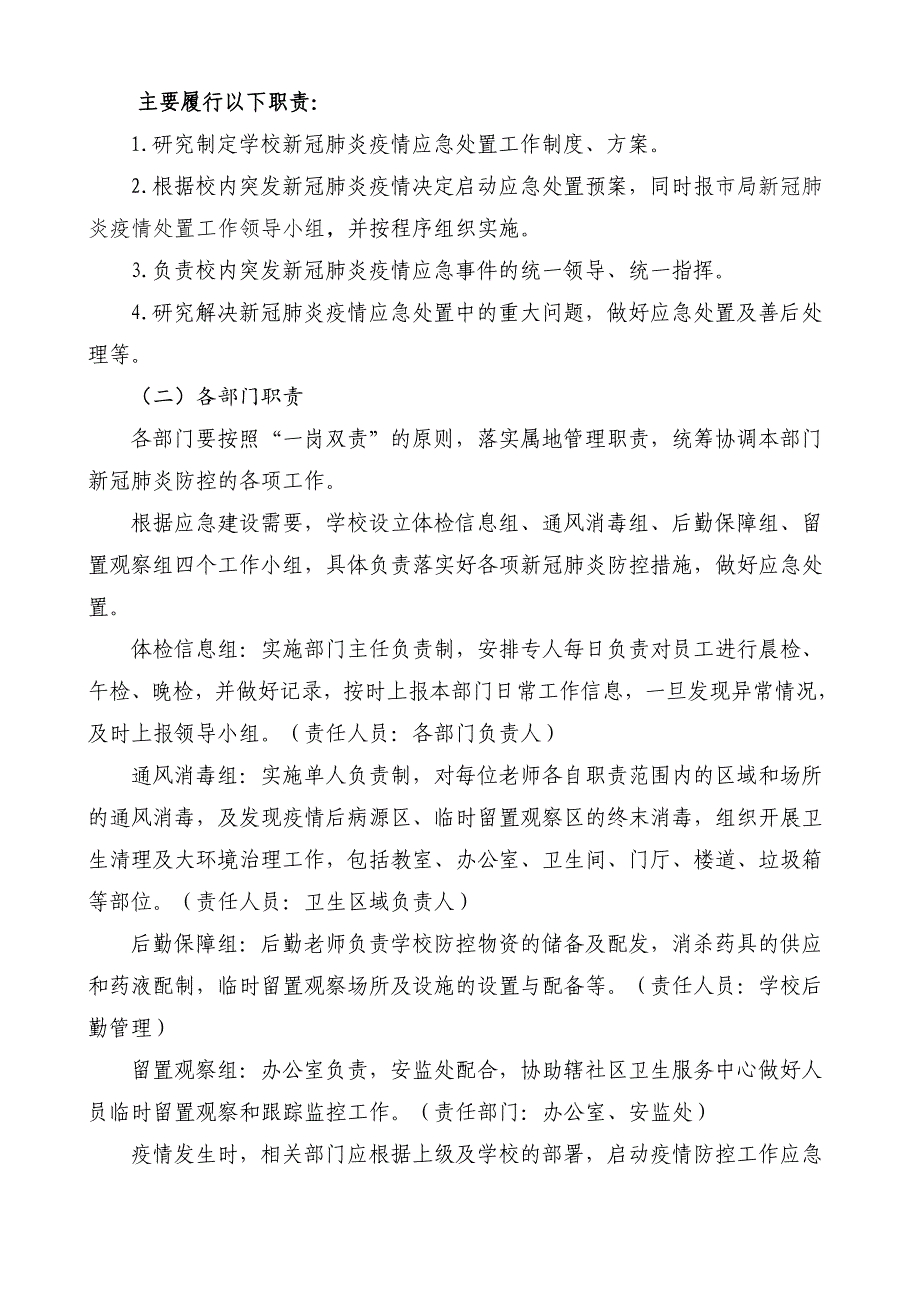 新冠疫情防控应急处置预案(最新版）_第3页