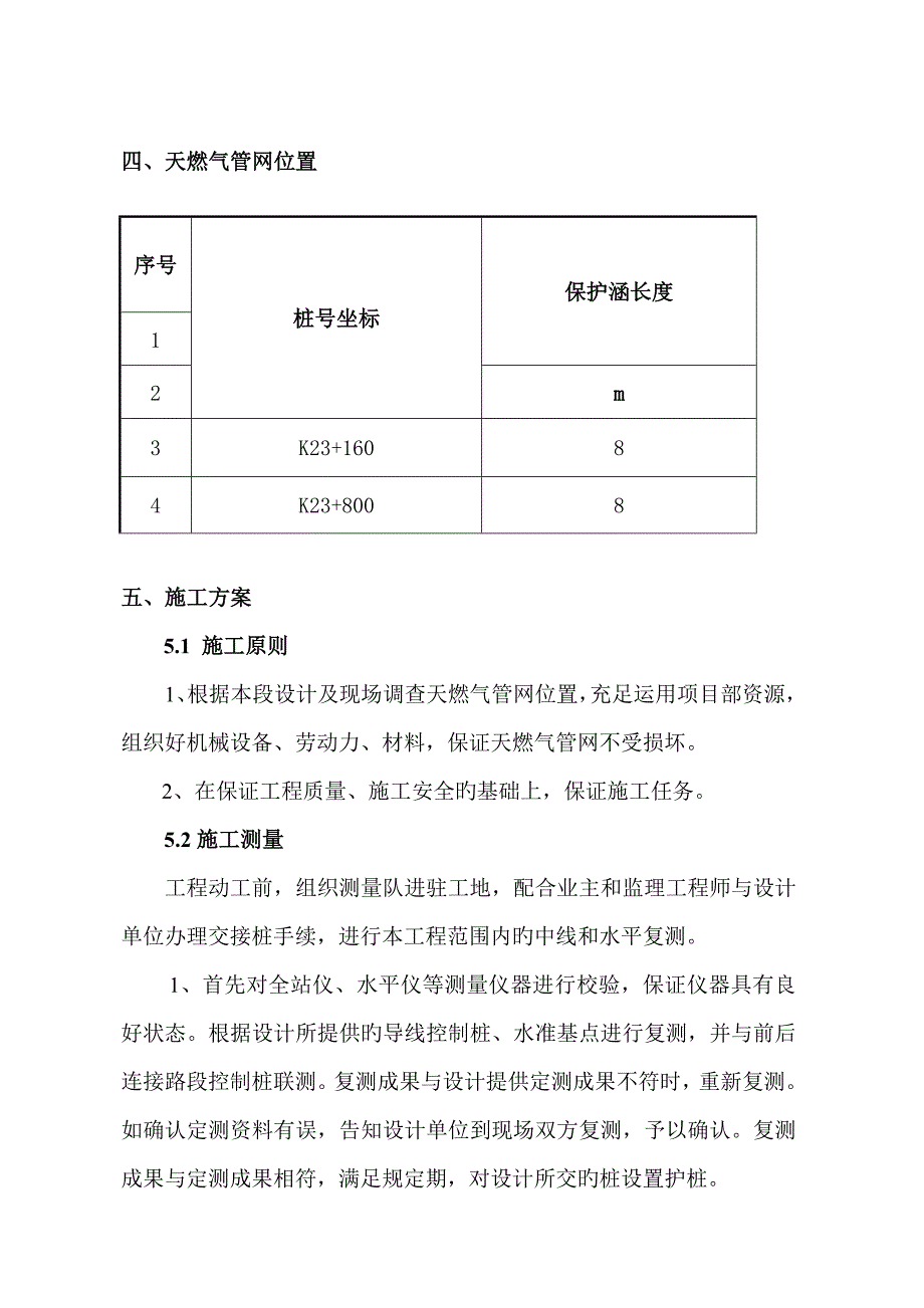 天燃气管网保护专项方案_第4页