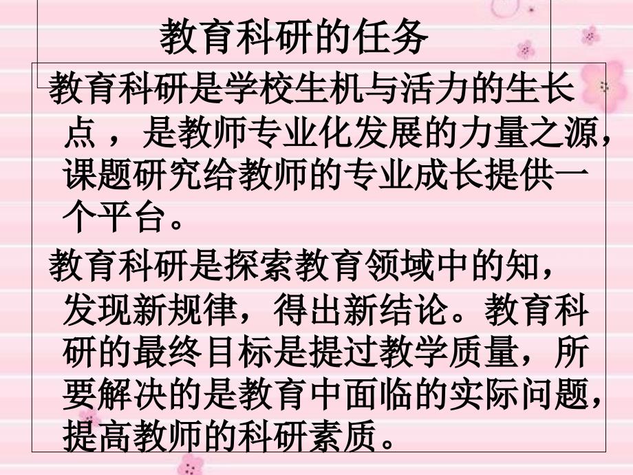 教育科研基本知识PPT课件_第2页