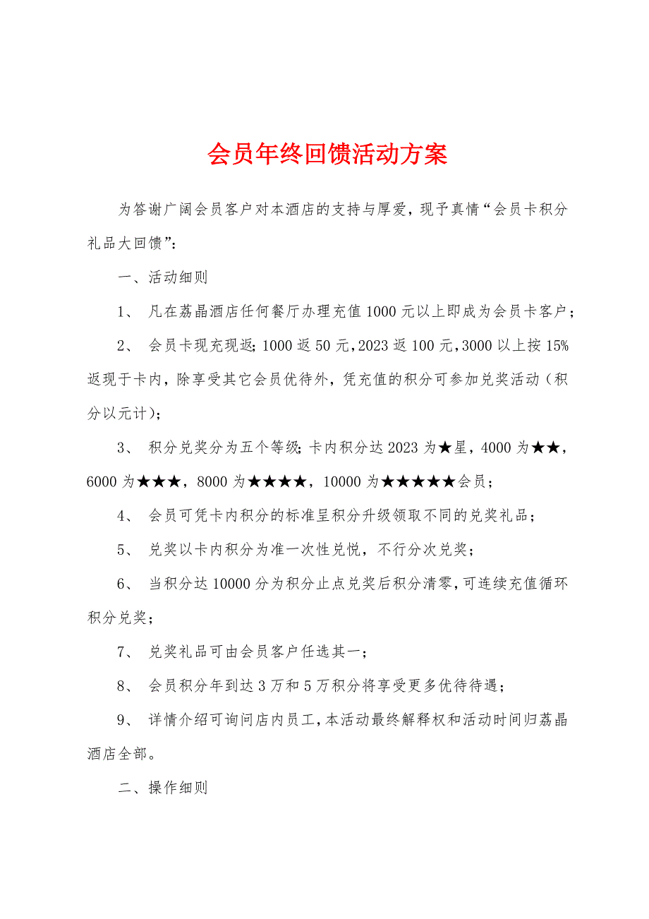 会员年终回馈活动方案.docx_第1页