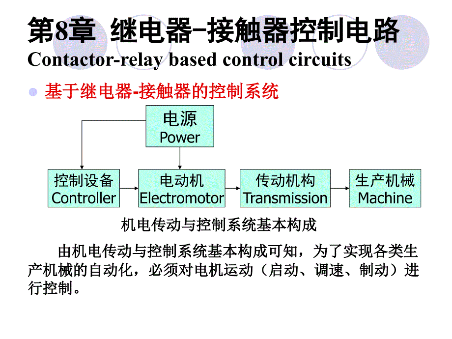 工学第8章继电器接触器控制电路_第3页