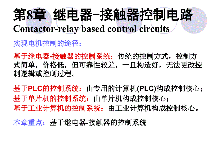 工学第8章继电器接触器控制电路_第4页