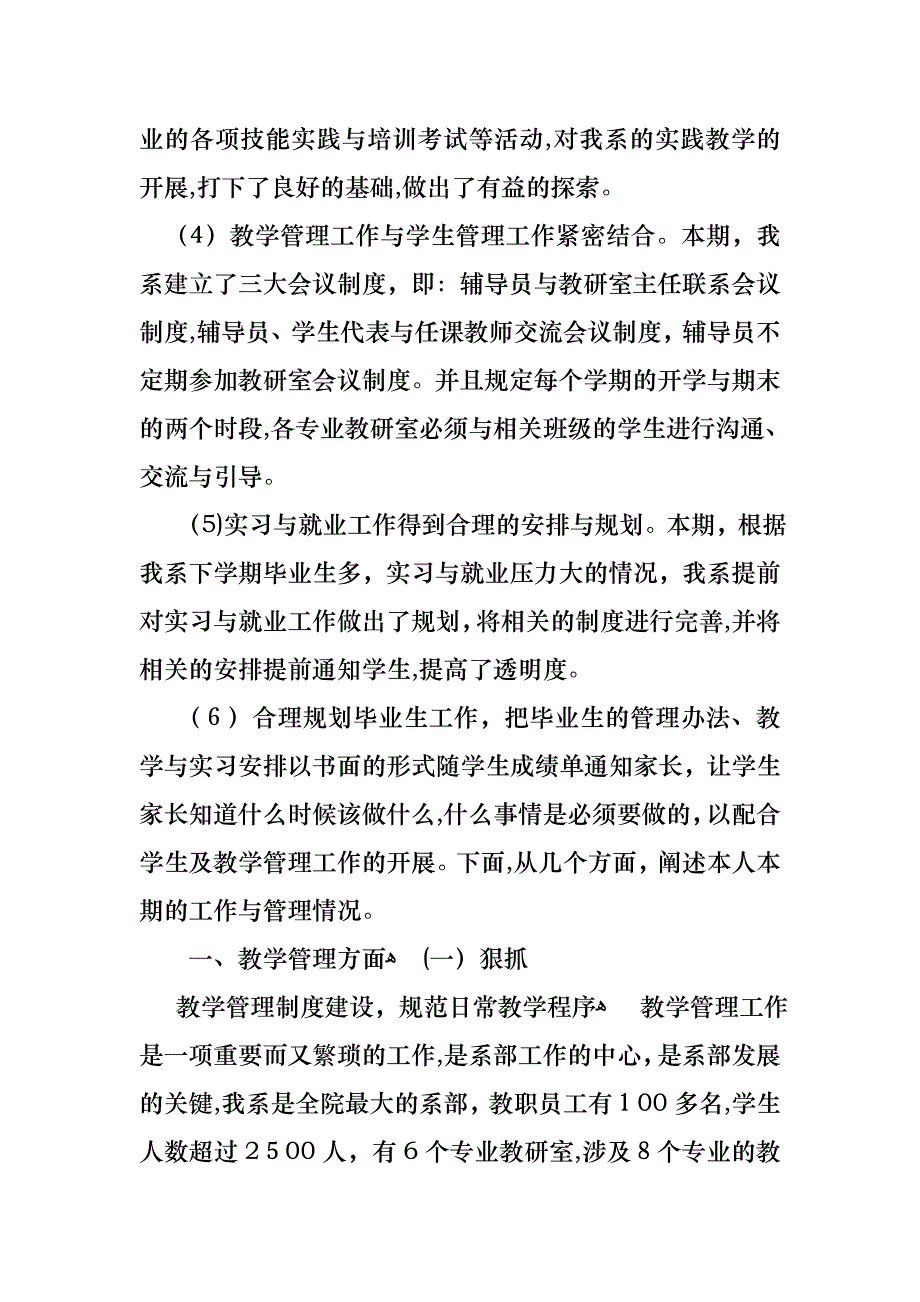 关于班主任年终述职报告汇总七篇_第3页