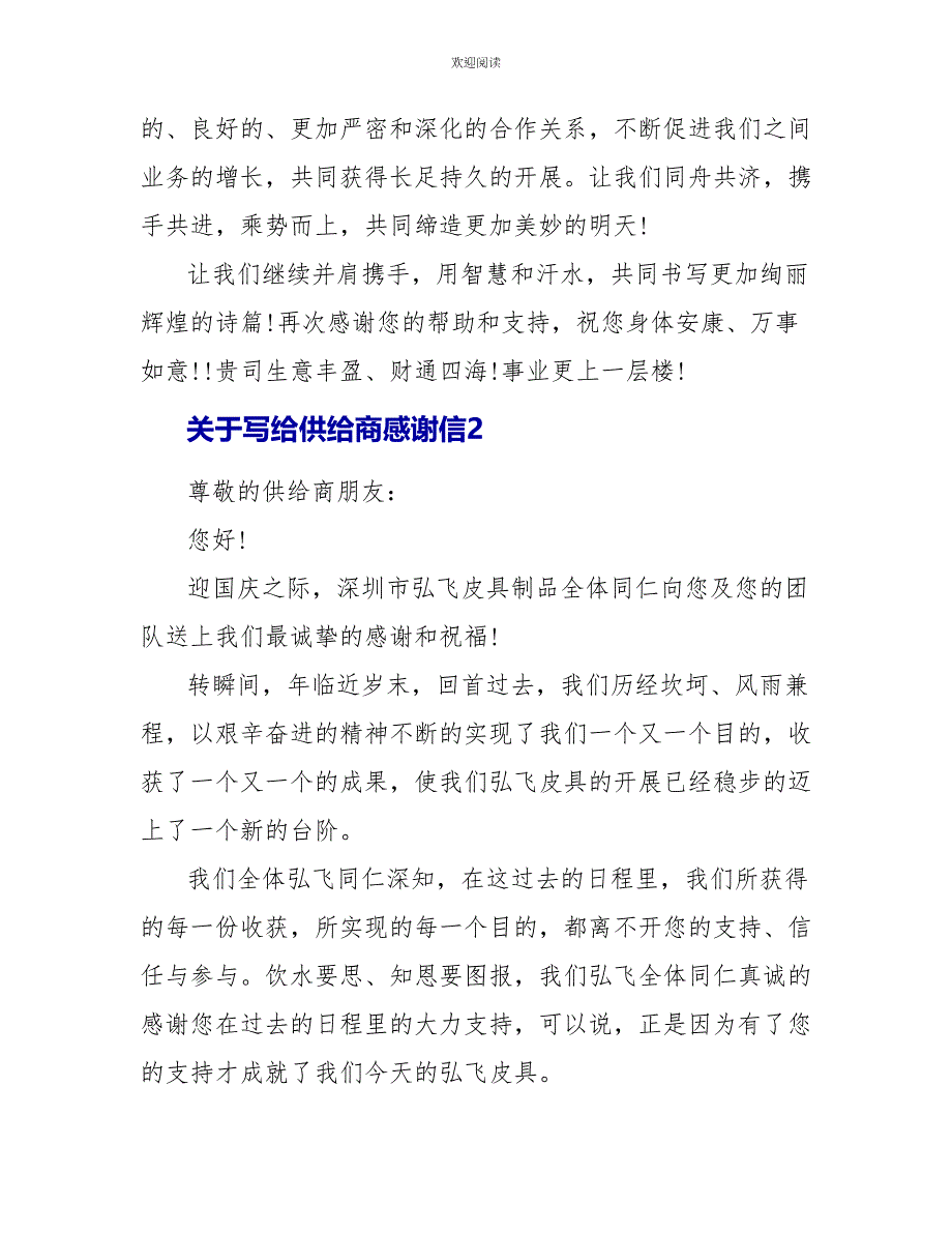 关于写给供应商感谢信5篇_第2页