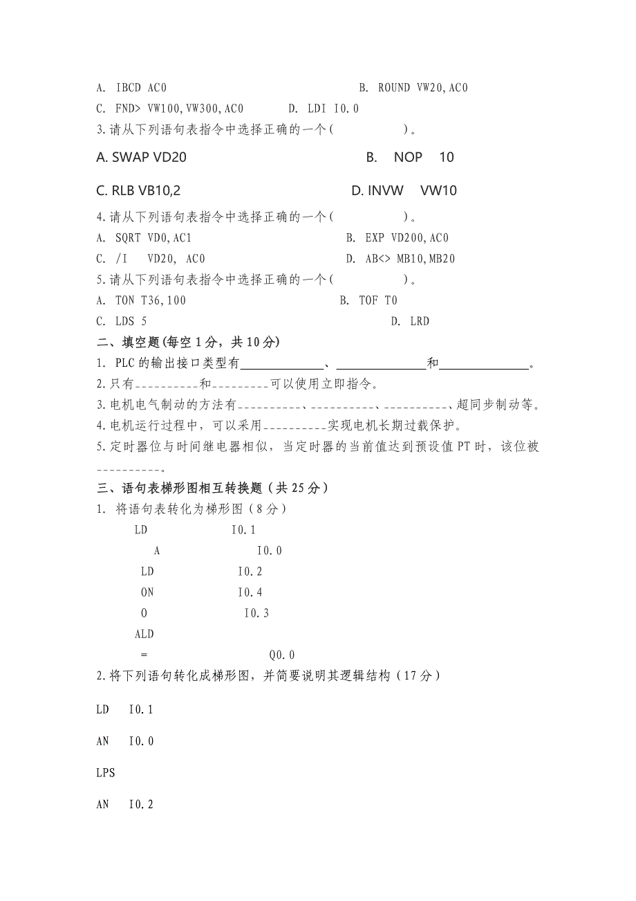 PLC原理及应用试题库_第3页