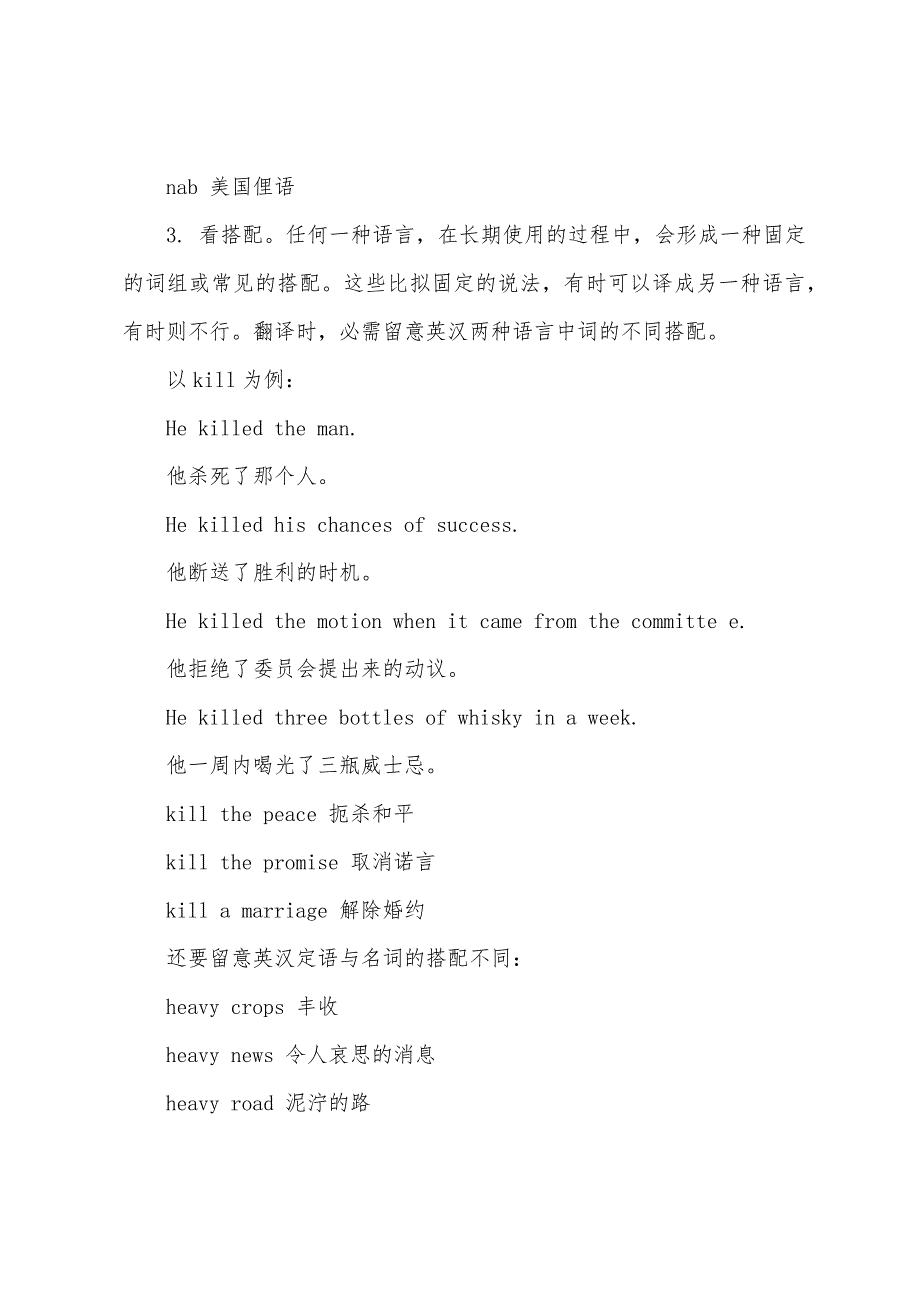 英语六级翻译技巧：英汉词汇互译的若干方法.docx_第4页