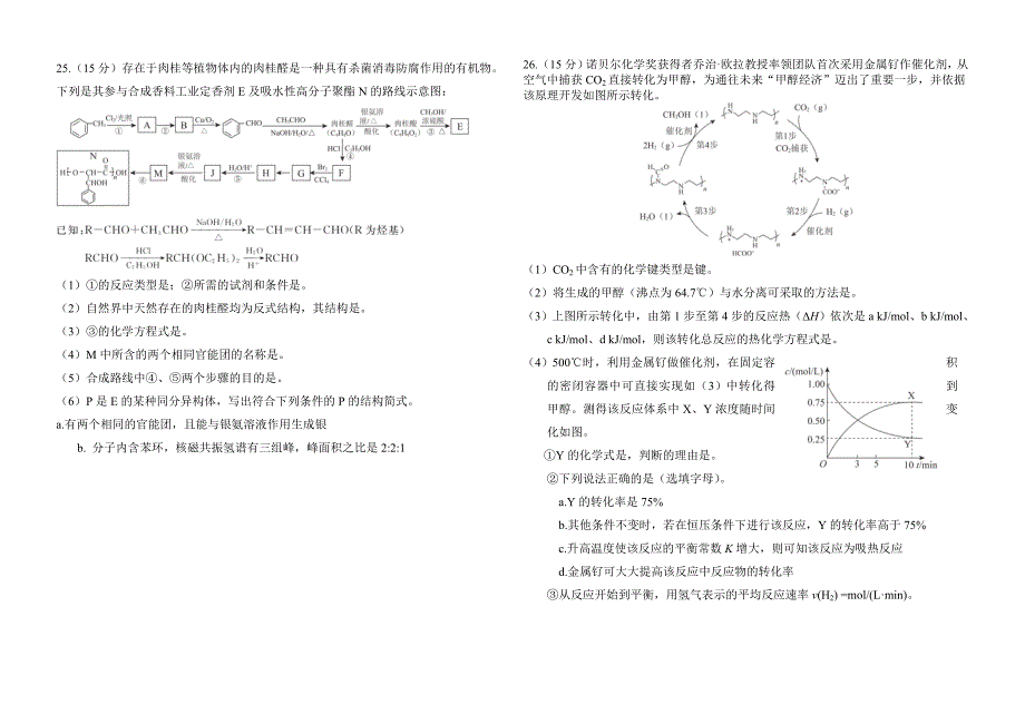 .4东城一模化学b4版_第2页