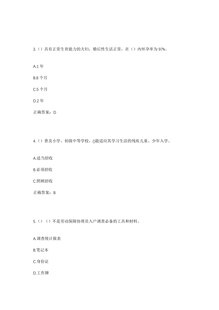 2023年河南省开封市尉氏县十八里镇申庄村社区工作人员考试模拟题及答案_第2页