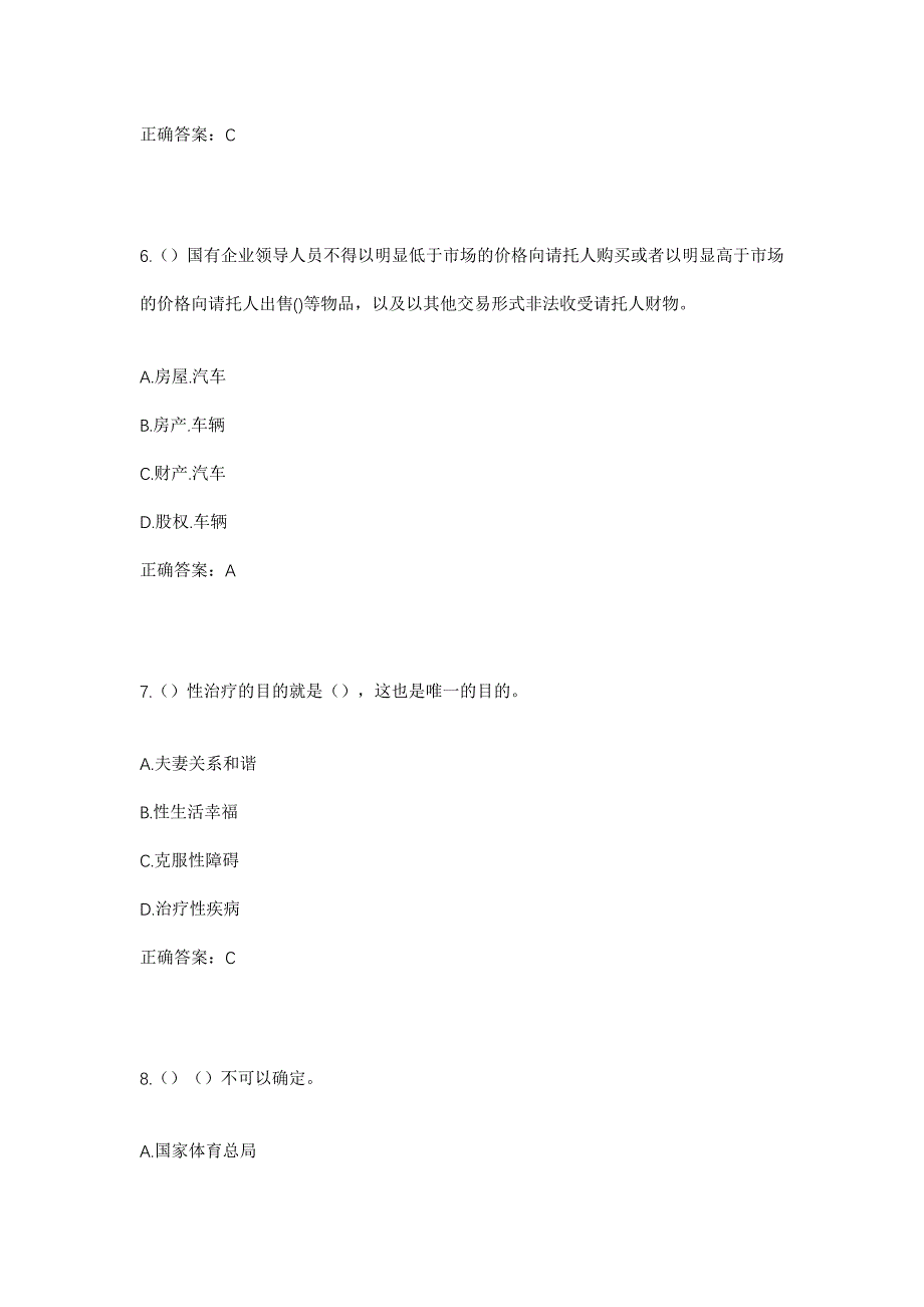 2023年河南省开封市尉氏县十八里镇申庄村社区工作人员考试模拟题及答案_第3页