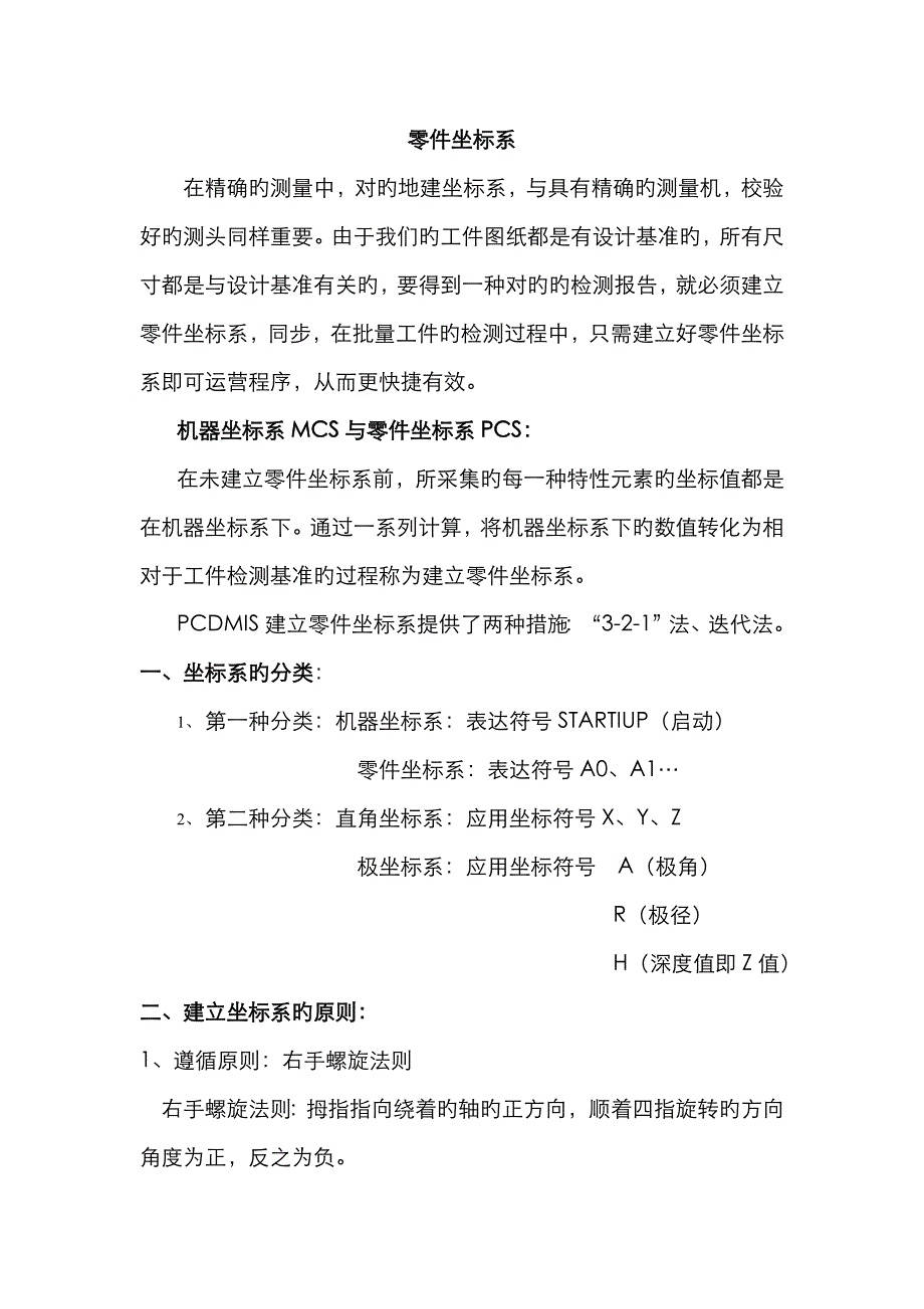 三坐标测量坐标系的建立_第1页