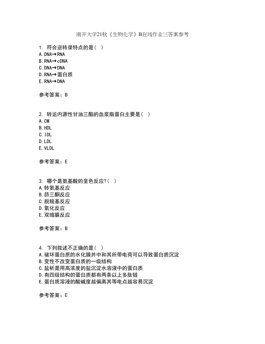 南开大学21秋《生物化学》B在线作业三答案参考86_第1页