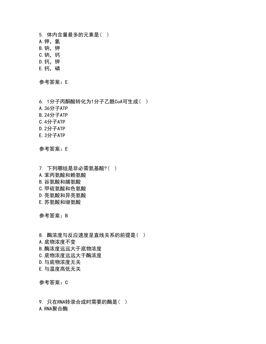 南开大学21秋《生物化学》B在线作业三答案参考86_第2页