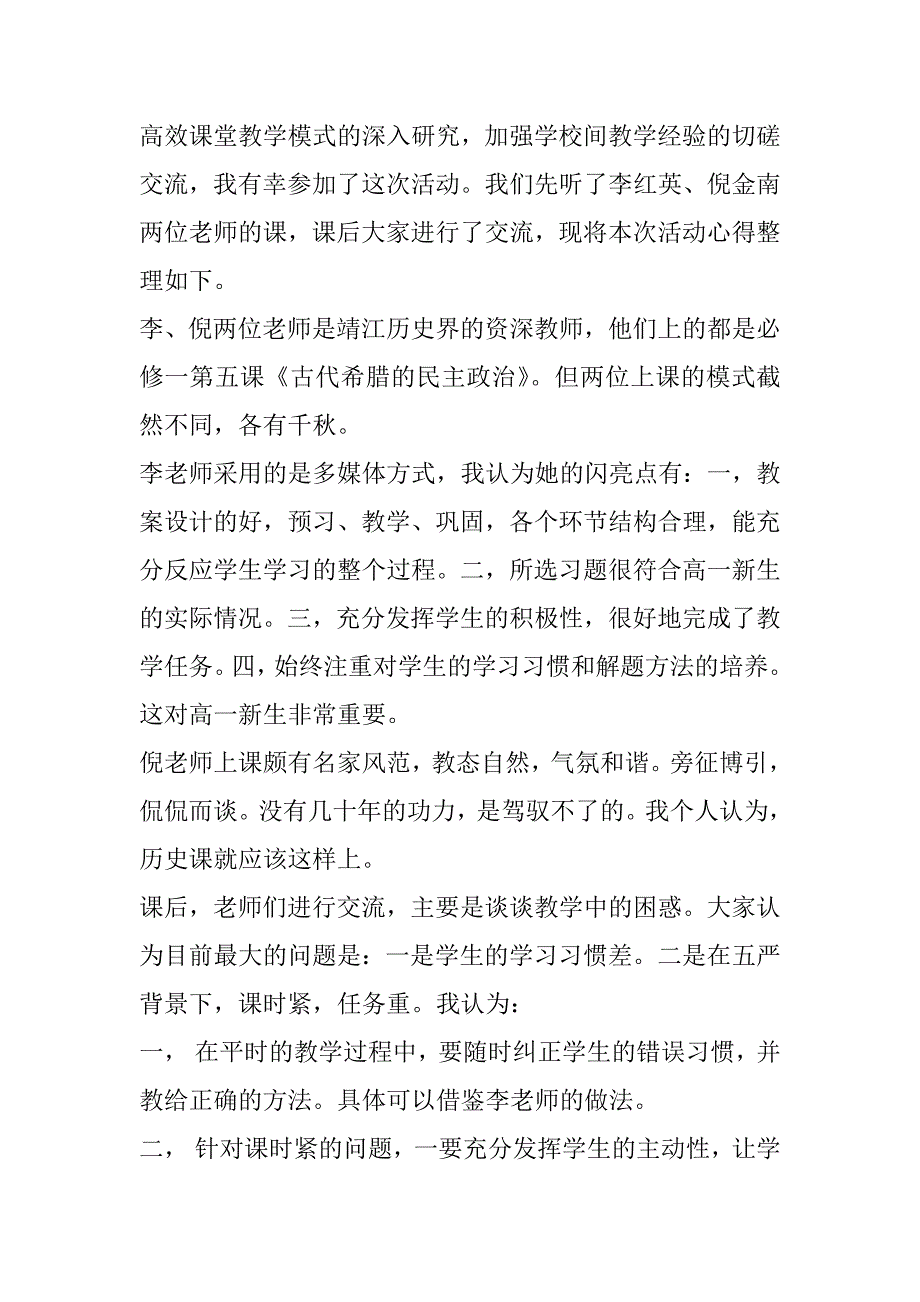 2023年关于教研心得体会范本合集（完整）_第4页