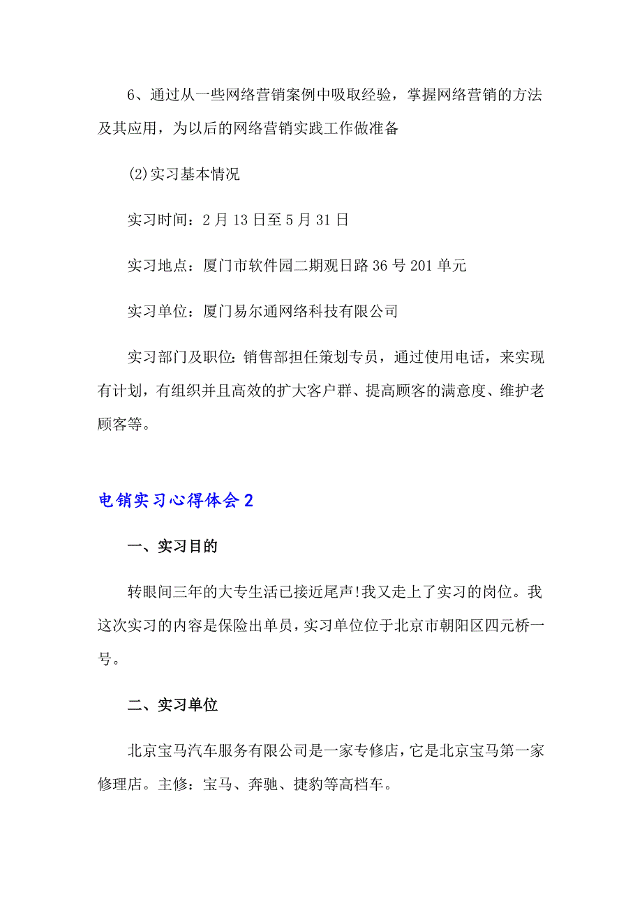 电销实习心得体会5篇_第2页