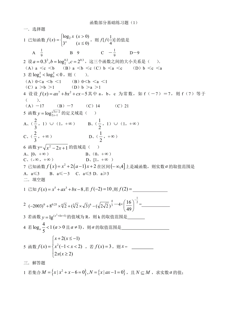 高一必修一函数基础测试题打印_第1页