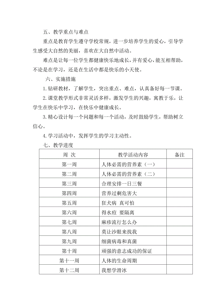 四年级健康教育教学计划_第2页