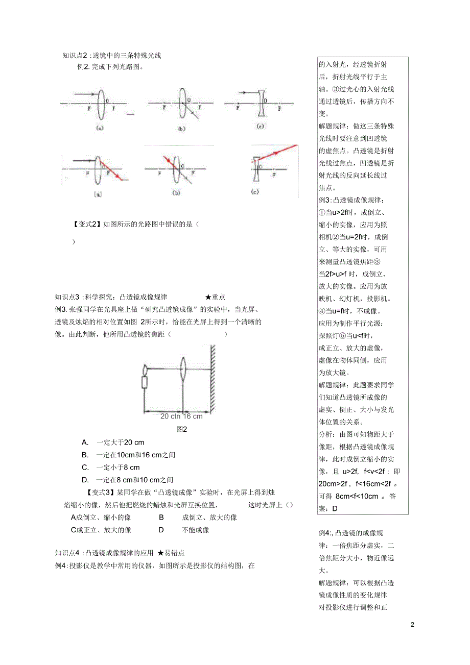 八年级物理全册4.5科学探究凸透镜成像规律学案新版沪科版_第2页